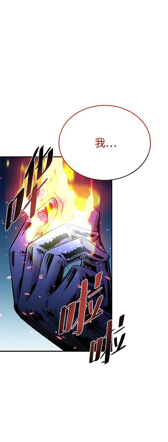 《反派绝杀》第84话 第77页