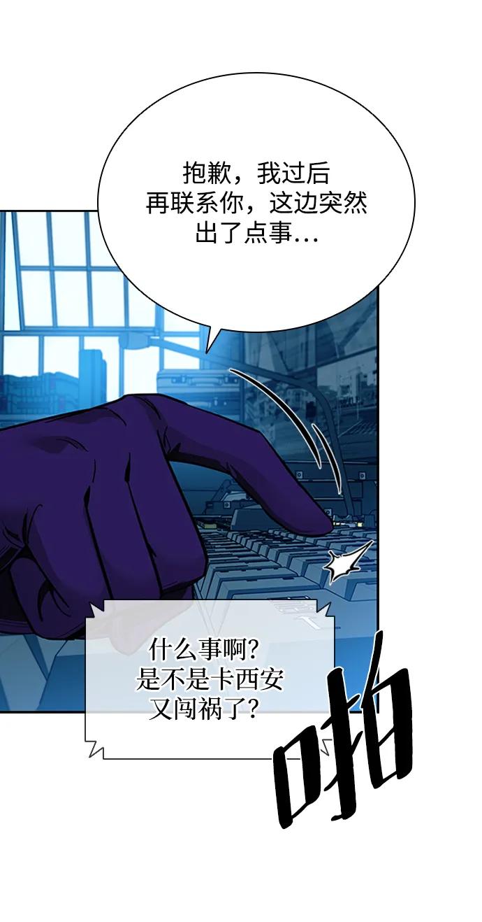 《反派绝杀》第84话 第20页