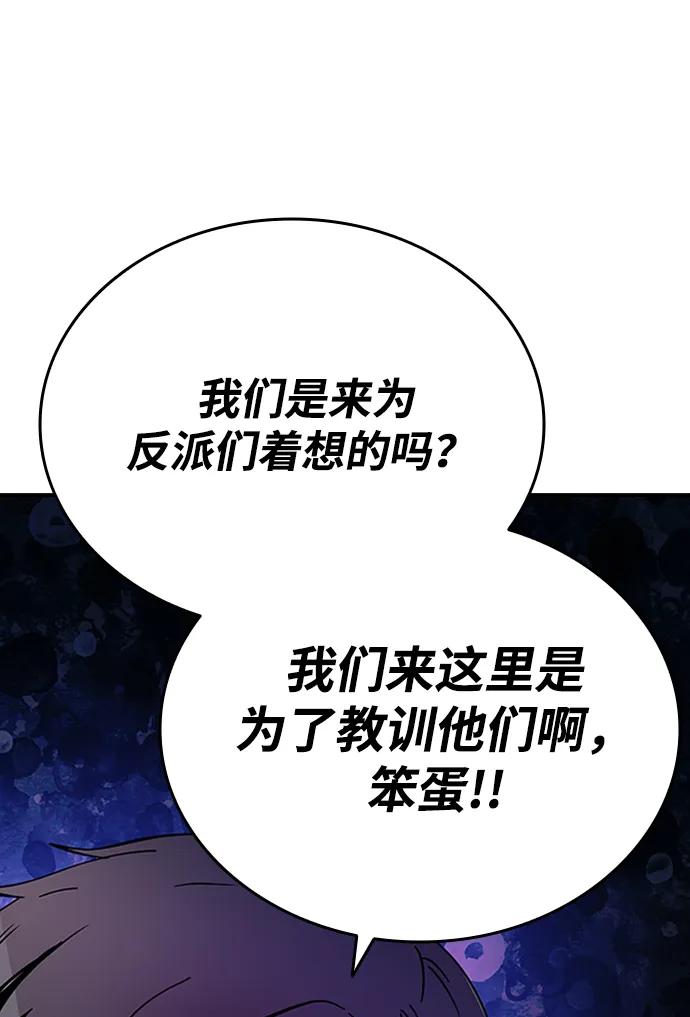 《反派绝杀》第84话 第59页