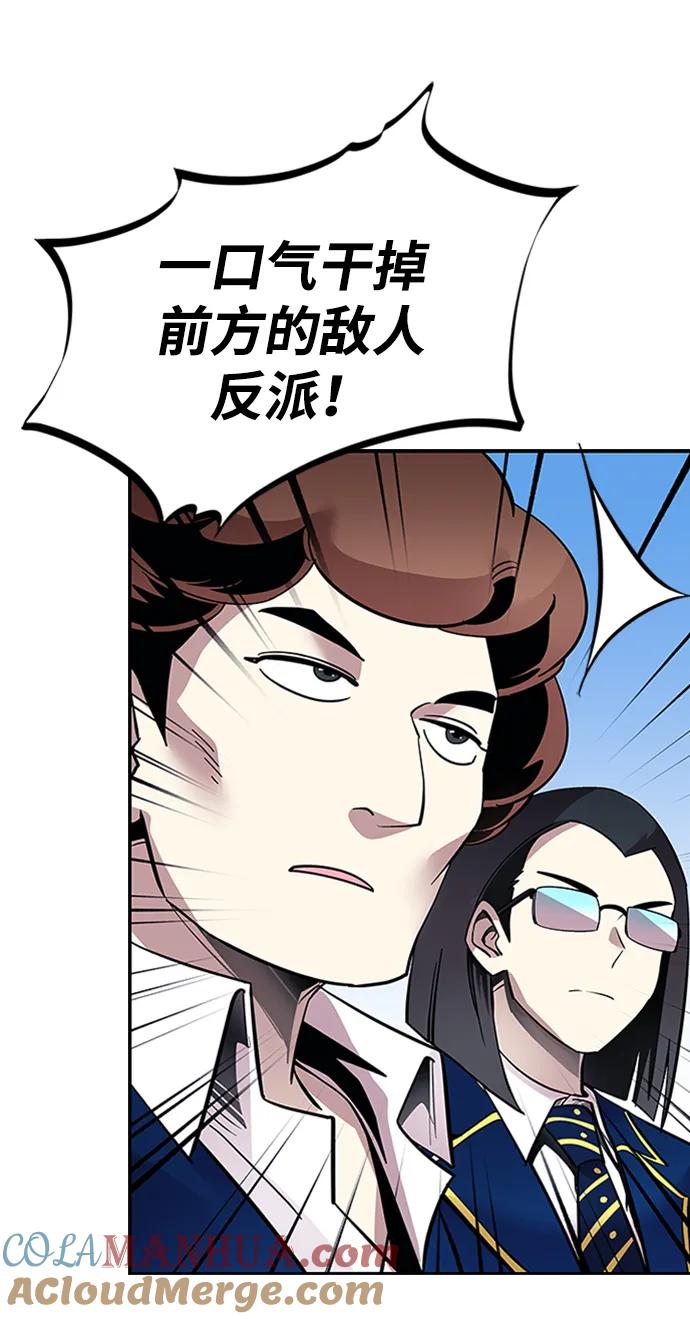 《反派绝杀》第84话 第64页