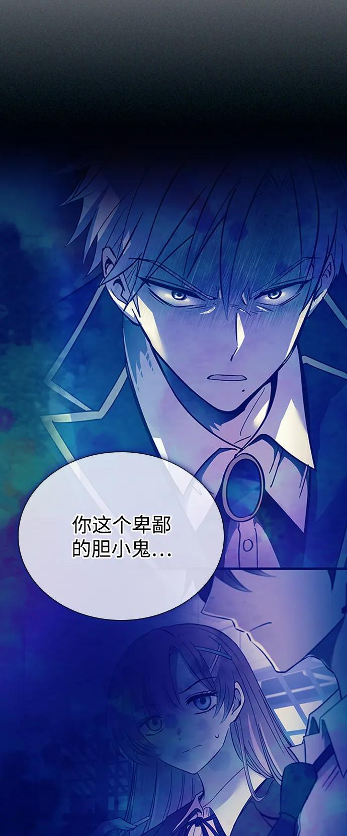 《反派绝杀》第85话 第3页