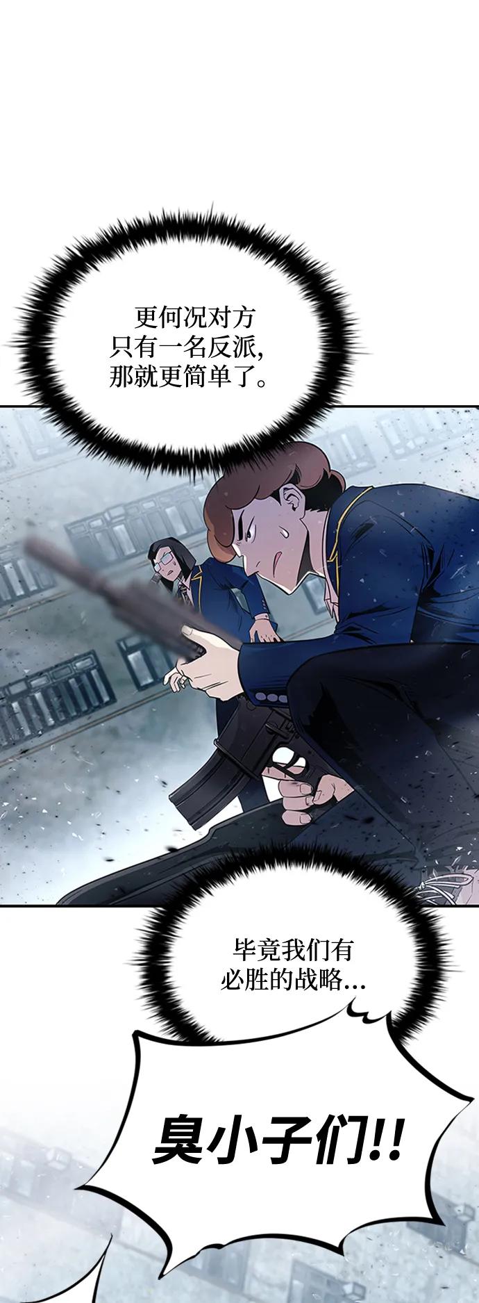 《反派绝杀》第85话 第51页