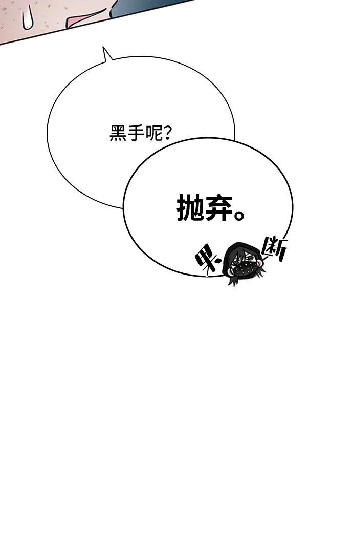 《反派绝杀》第85话 第69页