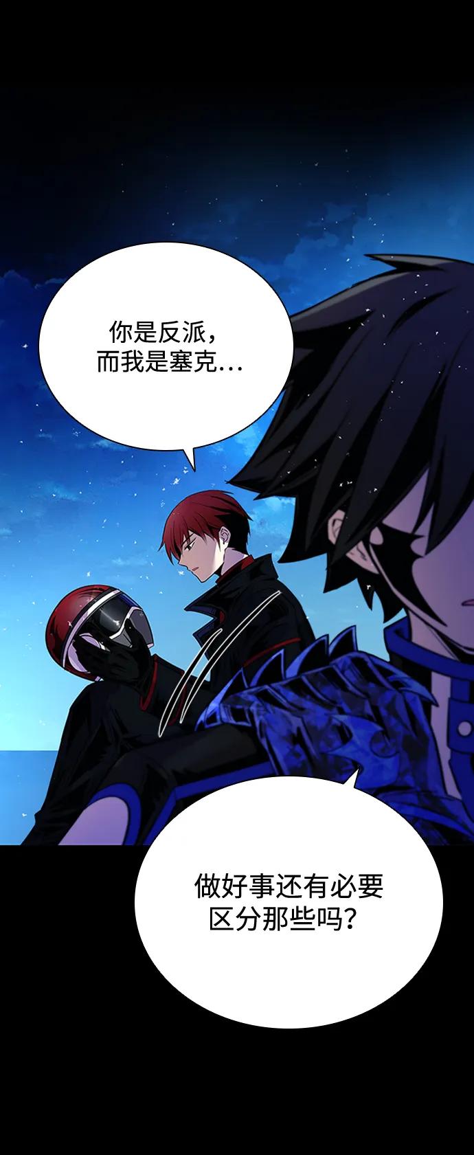 《反派绝杀》第85话 第8页