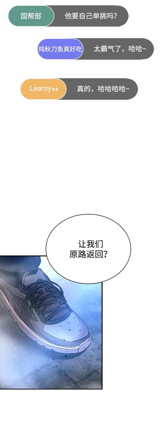 《反派绝杀》第85话 第44页