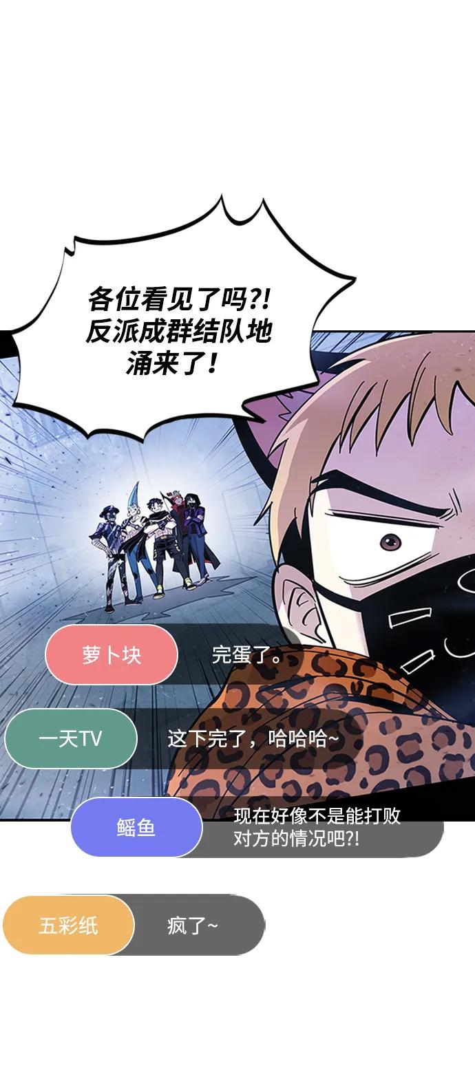 《反派绝杀》第85话 第54页