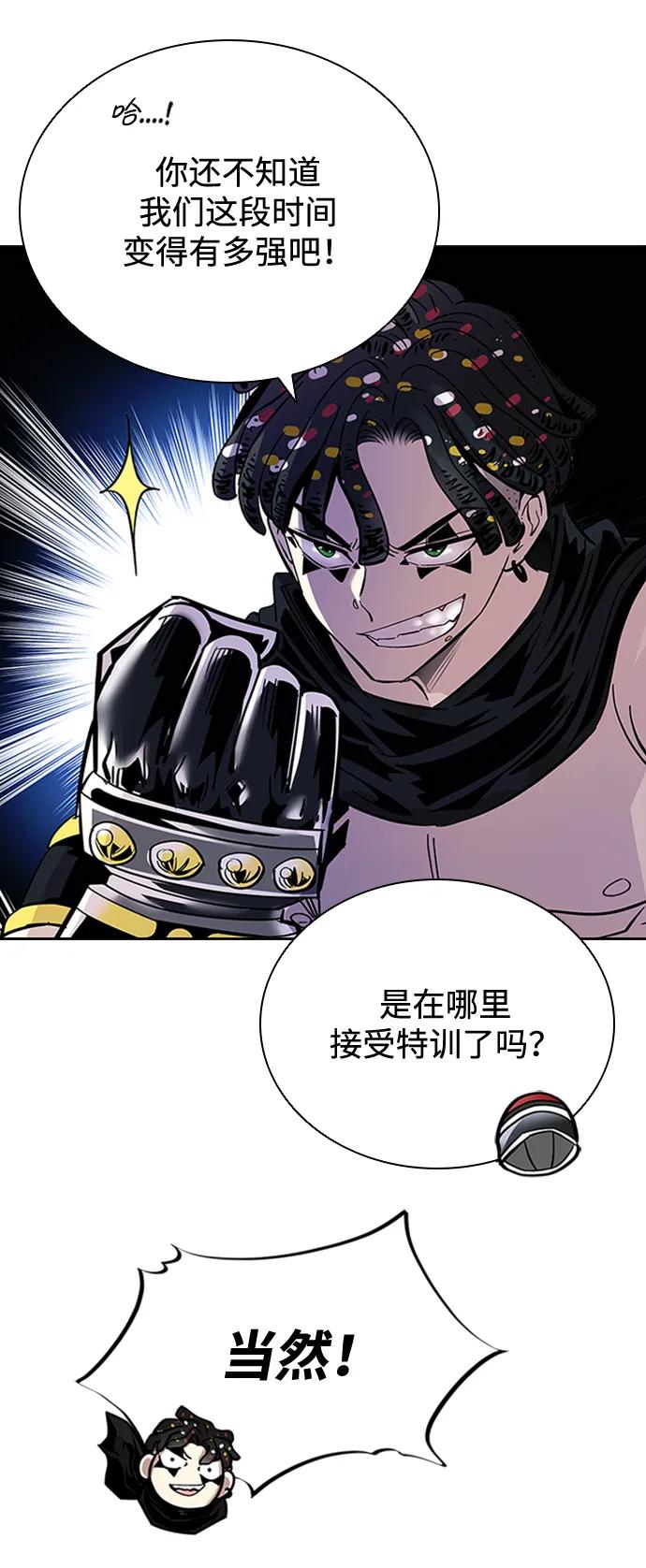 《反派绝杀》第85话 第60页