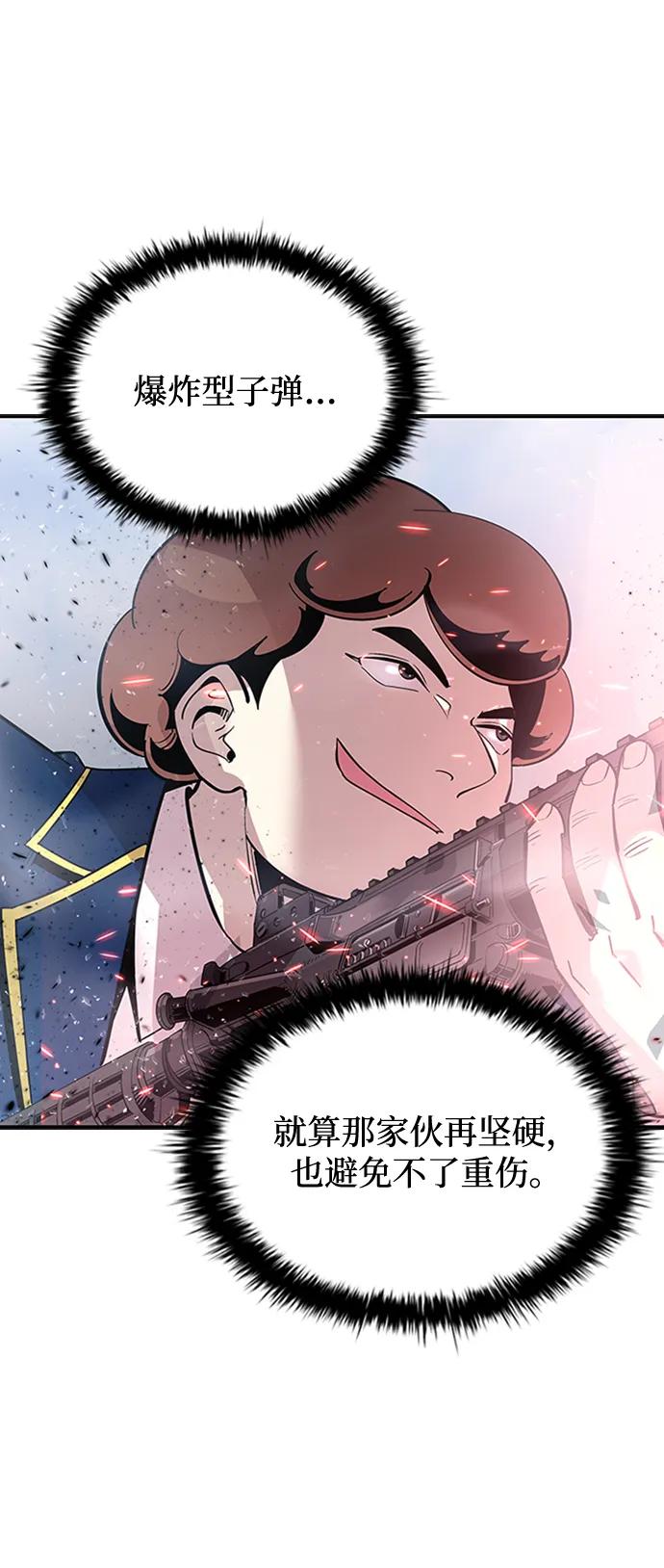 《反派绝杀》第85话 第84页