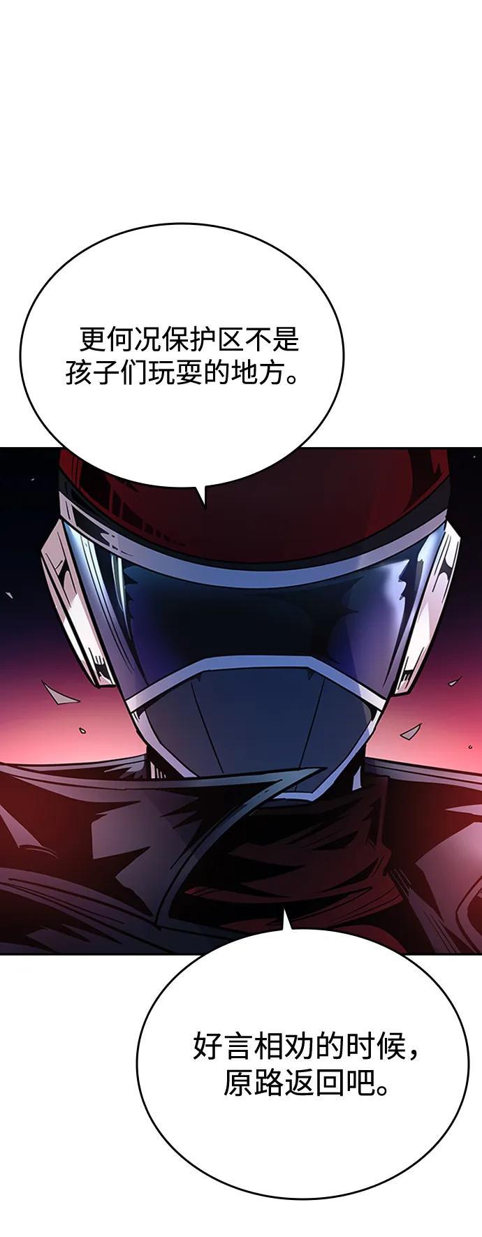 《反派绝杀》第85话 第42页