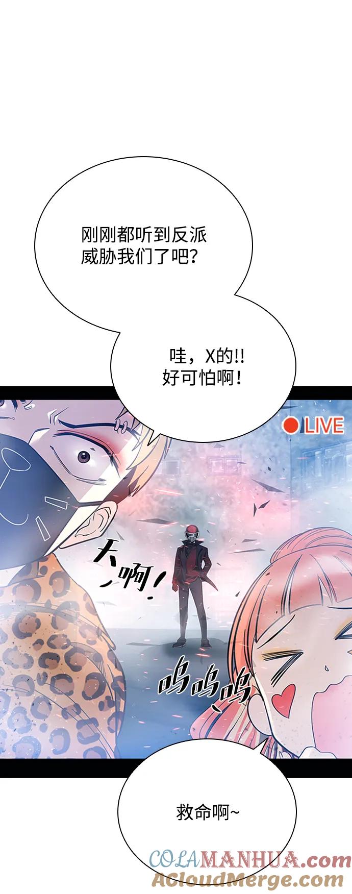 《反派绝杀》第85话 第43页