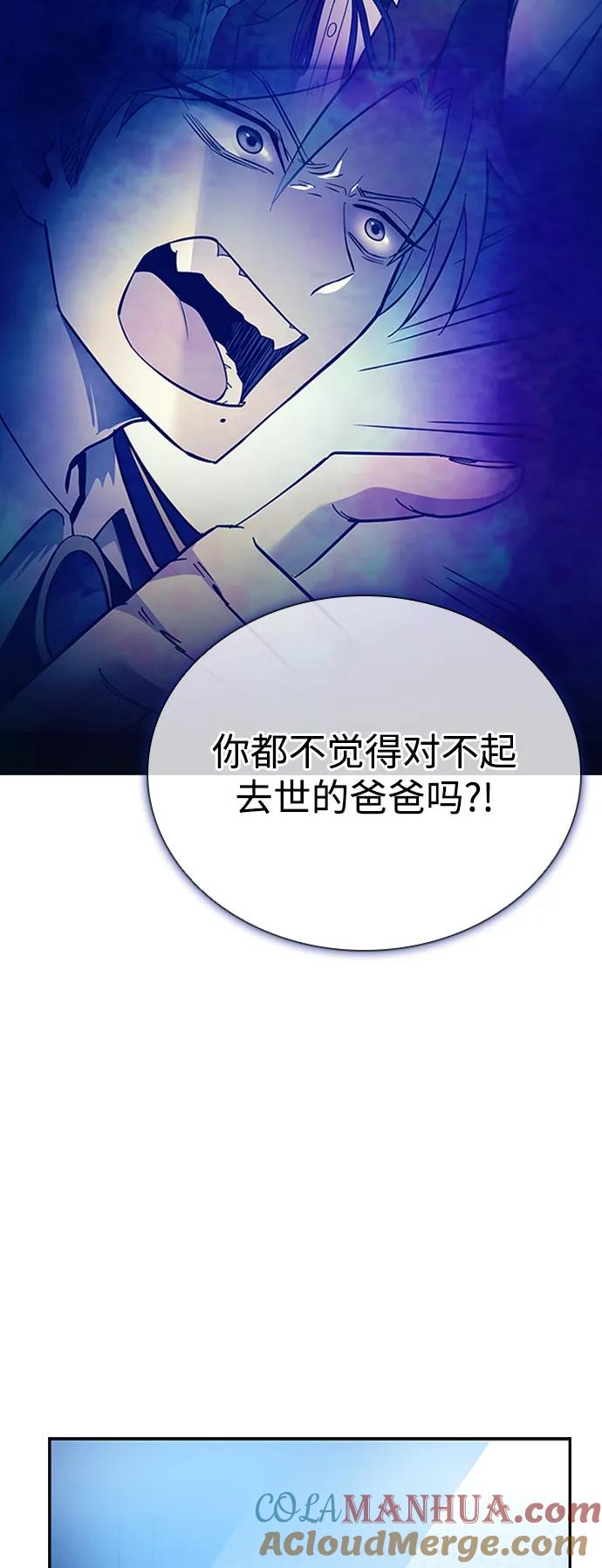 《反派绝杀》第85话 第4页