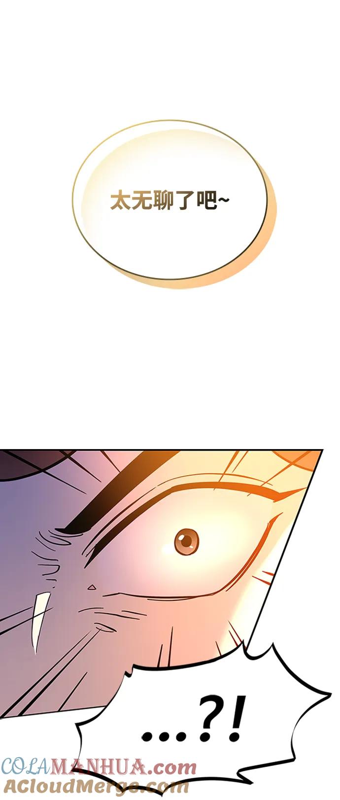 《反派绝杀》第85话 第85页