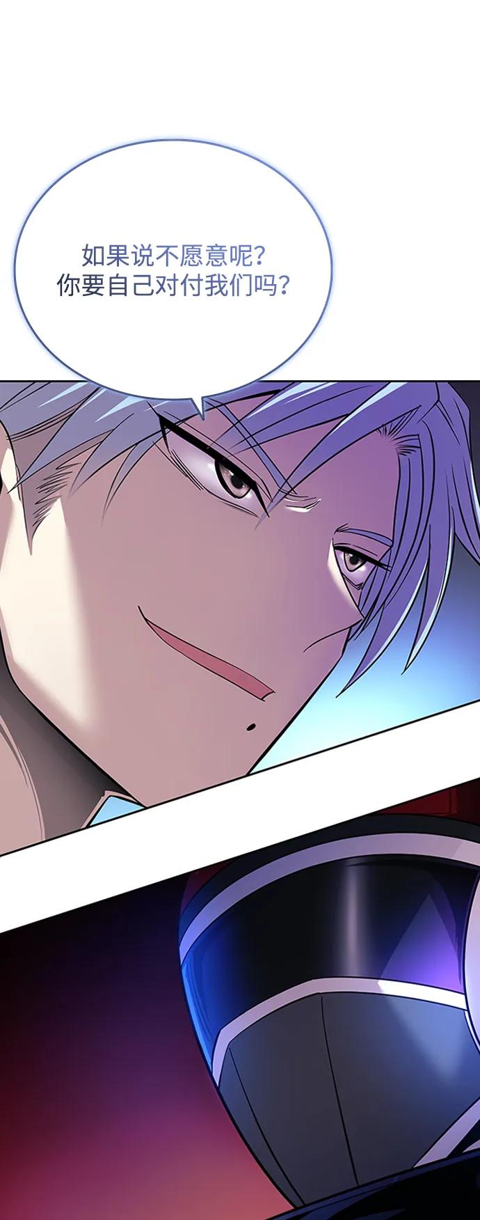 《反派绝杀》第85话 第45页
