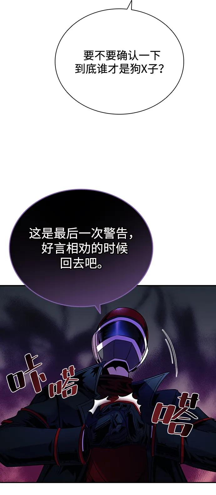 《反派绝杀》第85话 第48页