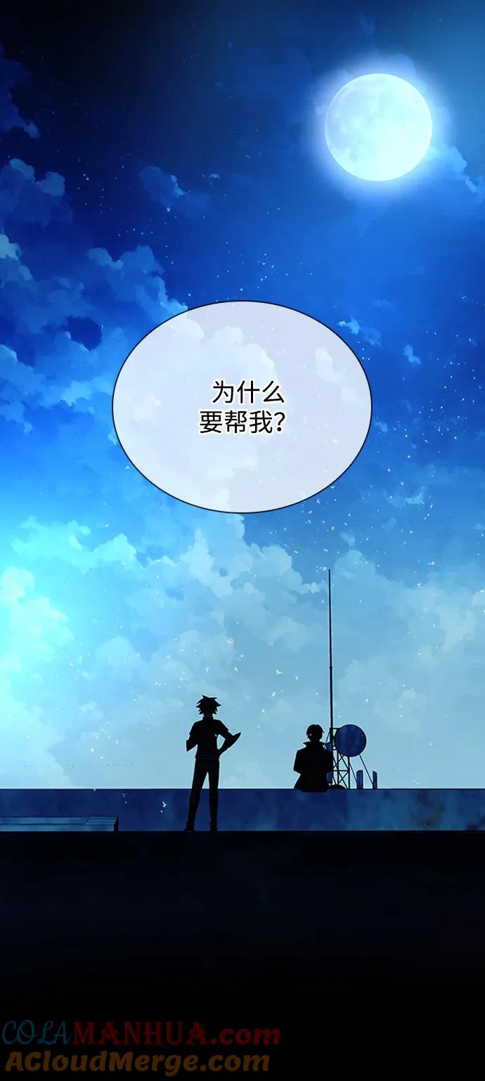 《反派绝杀》第85话 第7页