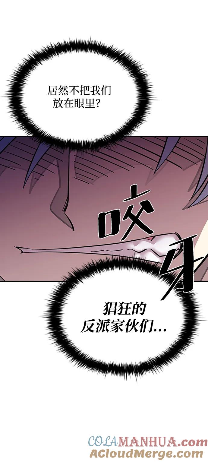 《反派绝杀》第85话 第64页