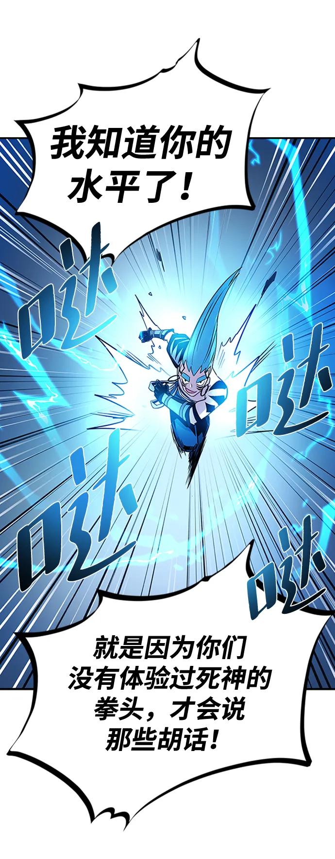 《反派绝杀》第86话 第45页