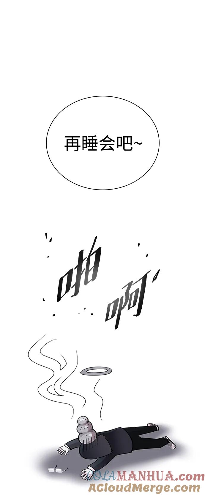 《反派绝杀》第86话 第61页