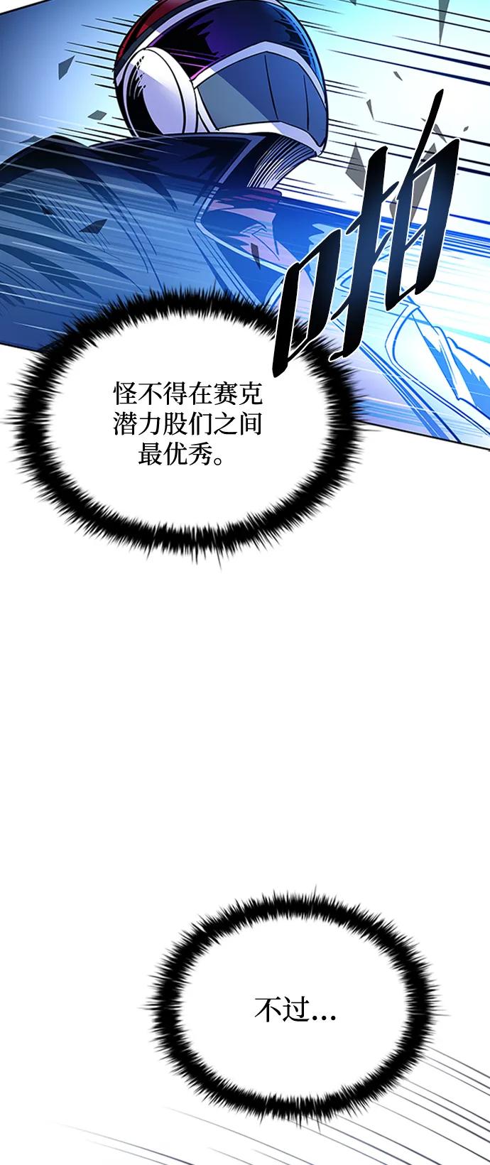 《反派绝杀》第86话 第74页