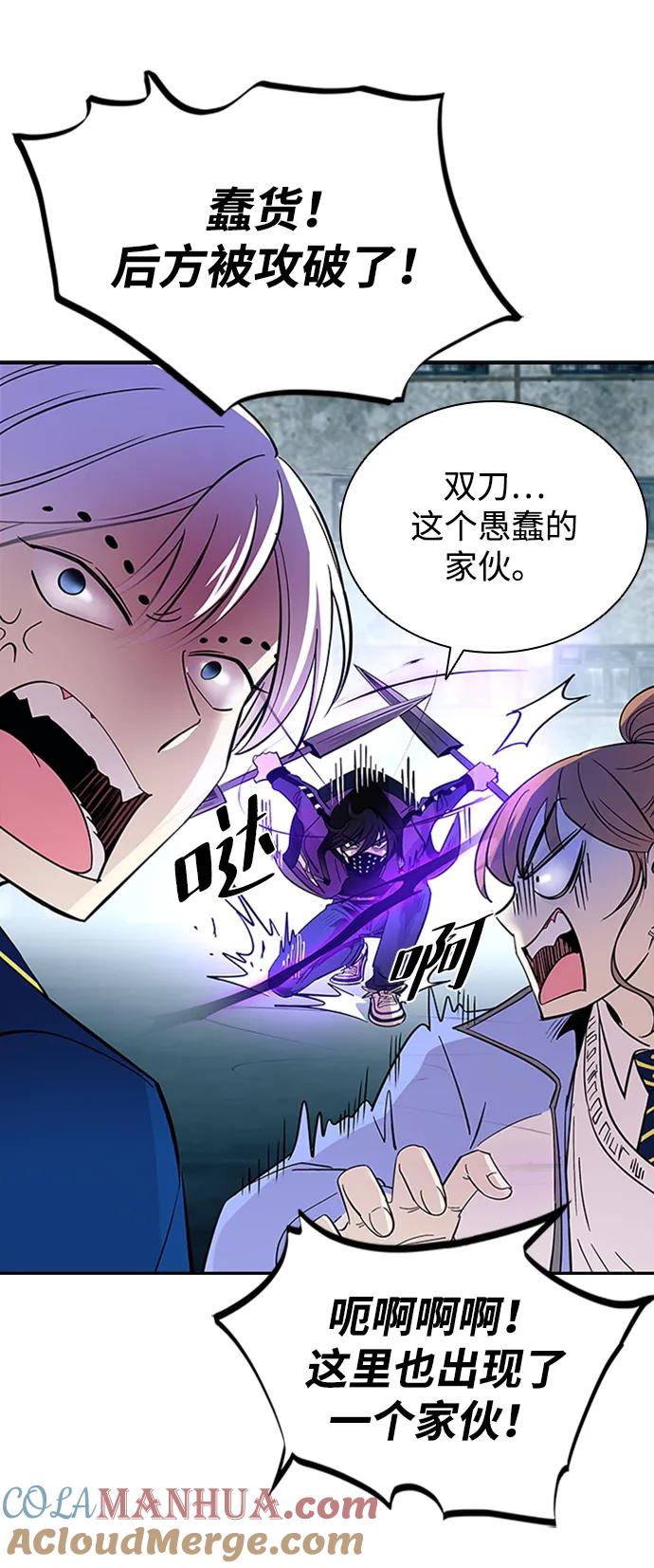 《反派绝杀》第86话 第58页