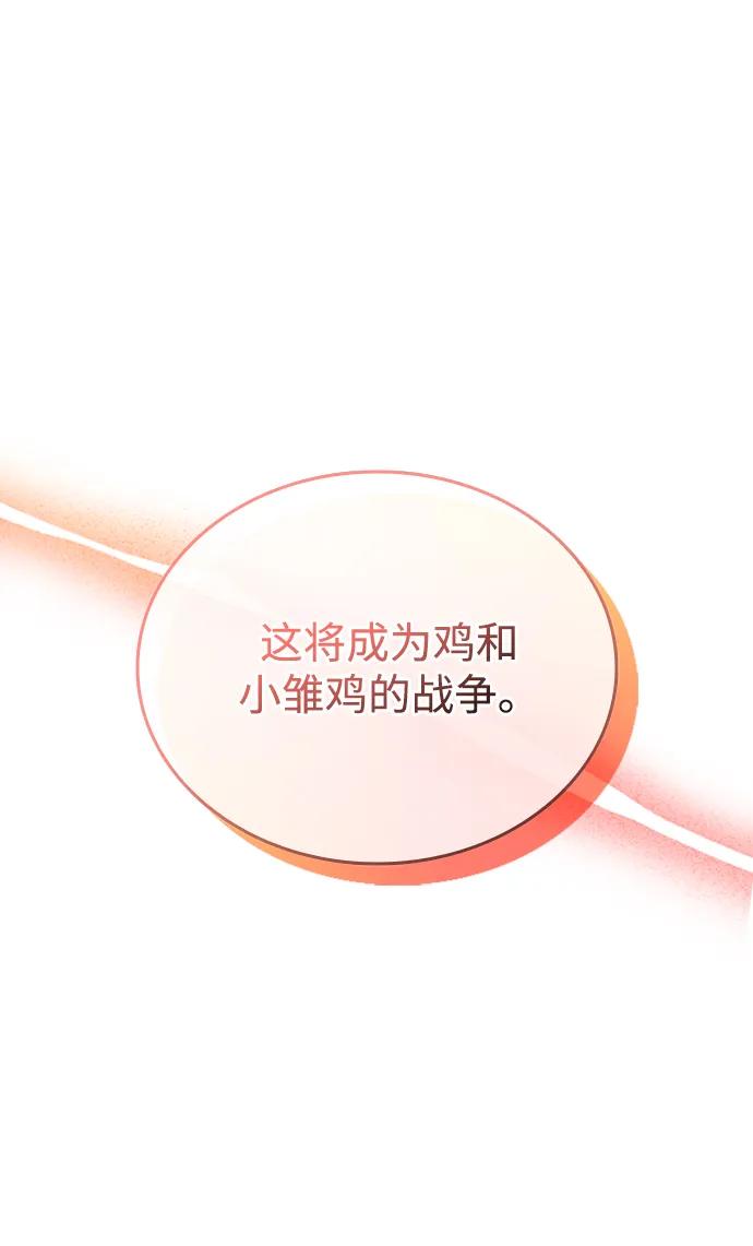 《反派绝杀》第86话 第14页