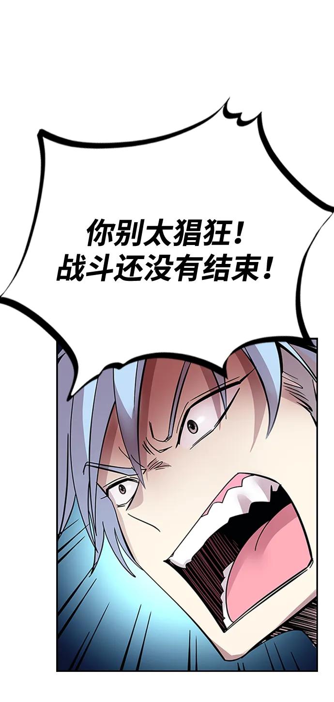 《反派绝杀》第86话 第71页