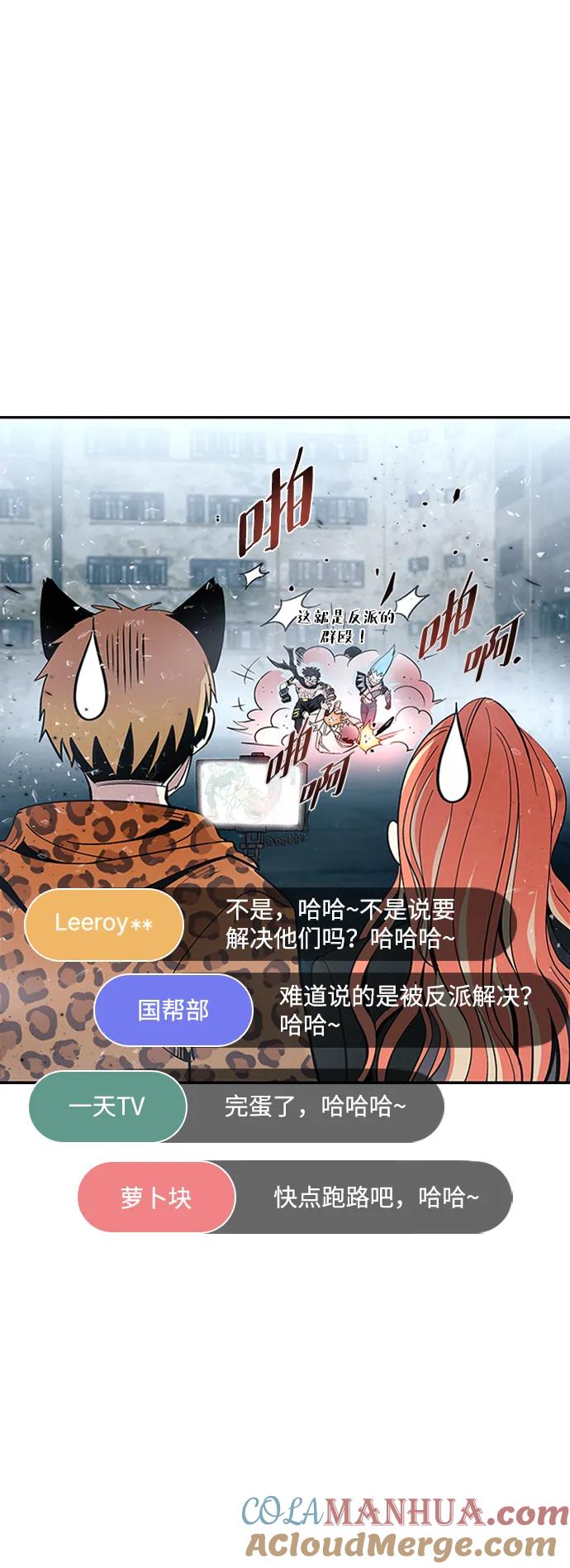 《反派绝杀》第86话 第64页