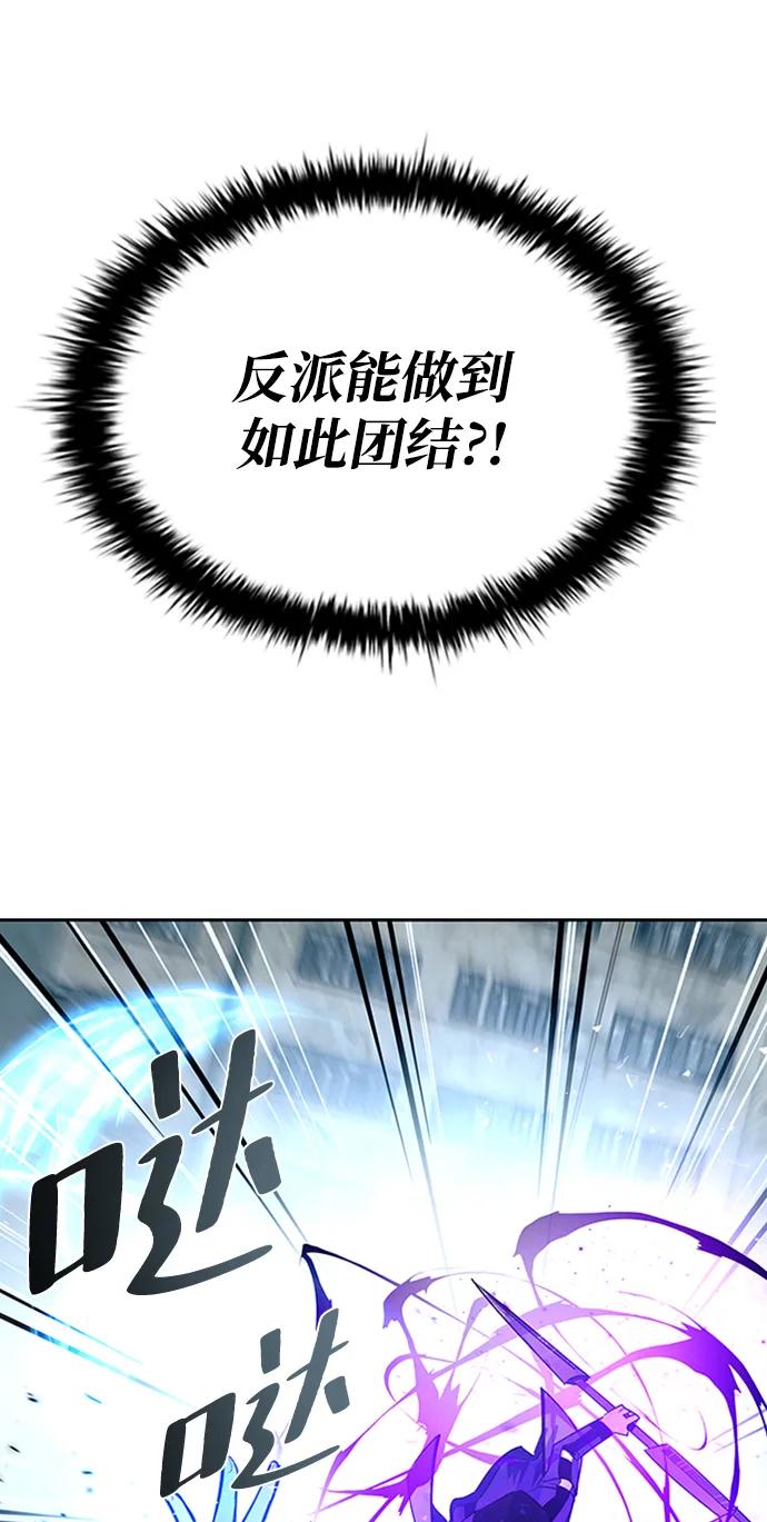《反派绝杀》第86话 第66页
