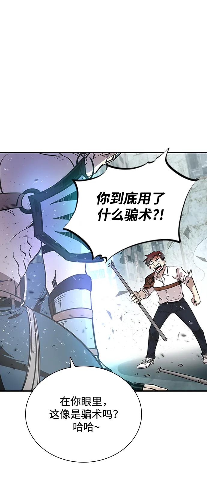 《反派绝杀》第86话 第44页