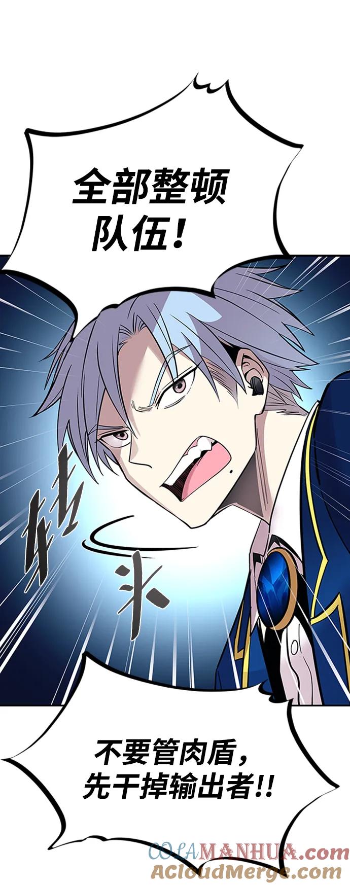 《反派绝杀》第86话 第25页