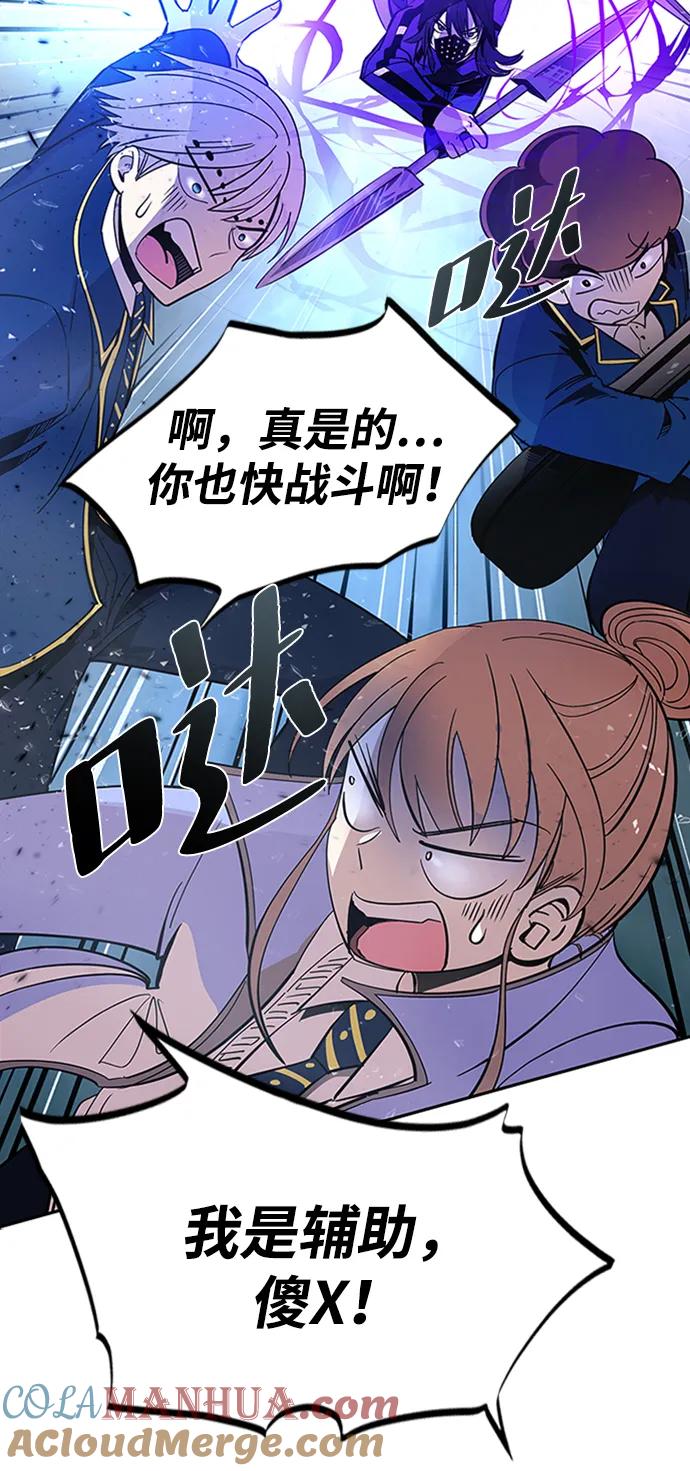 《反派绝杀》第86话 第67页