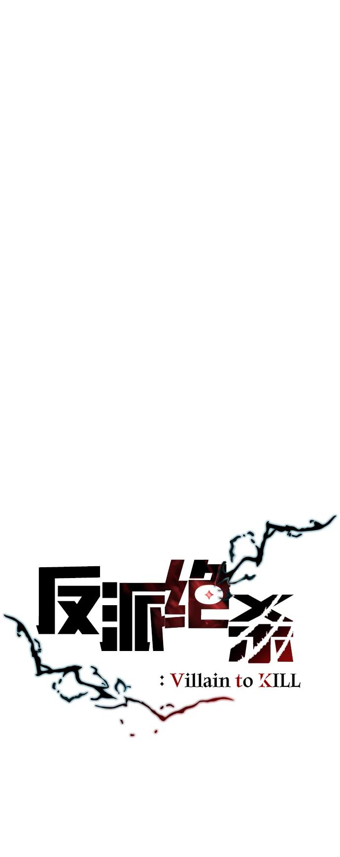 《反派绝杀》第86话 第20页
