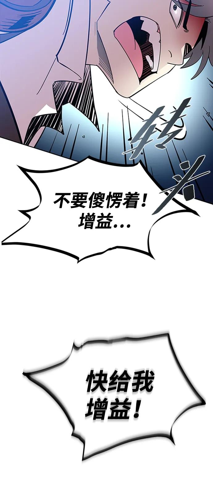 《反派绝杀》第86话 第48页