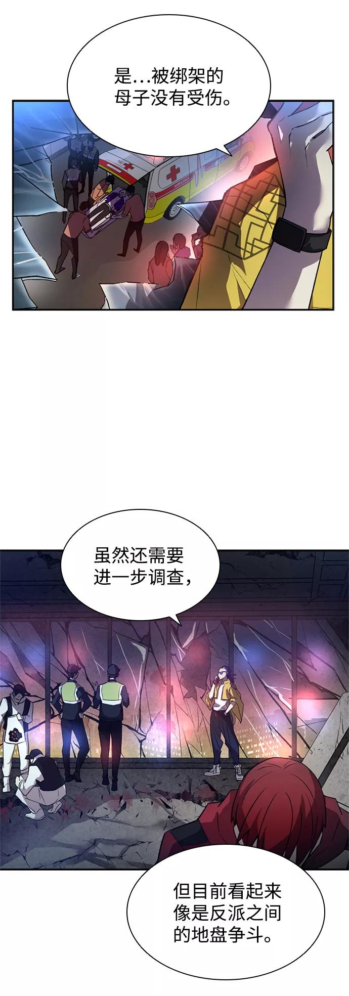 《反派绝杀》第7话 第24页