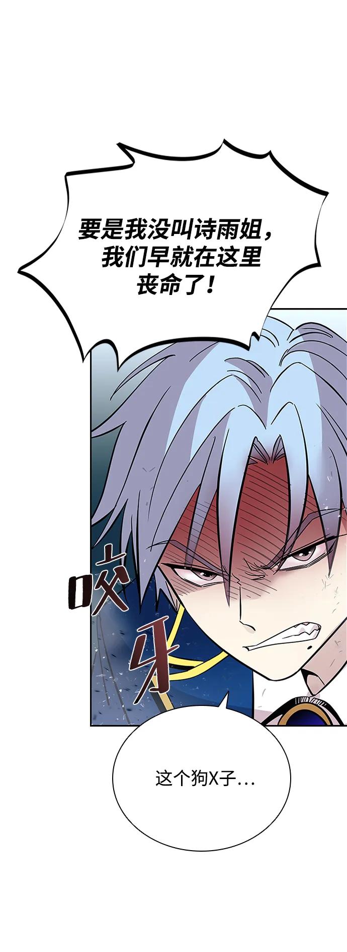 《反派绝杀》第87话 第60页