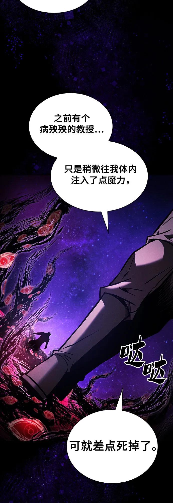 皇家学院的天才剑豪 第89话 第45页
