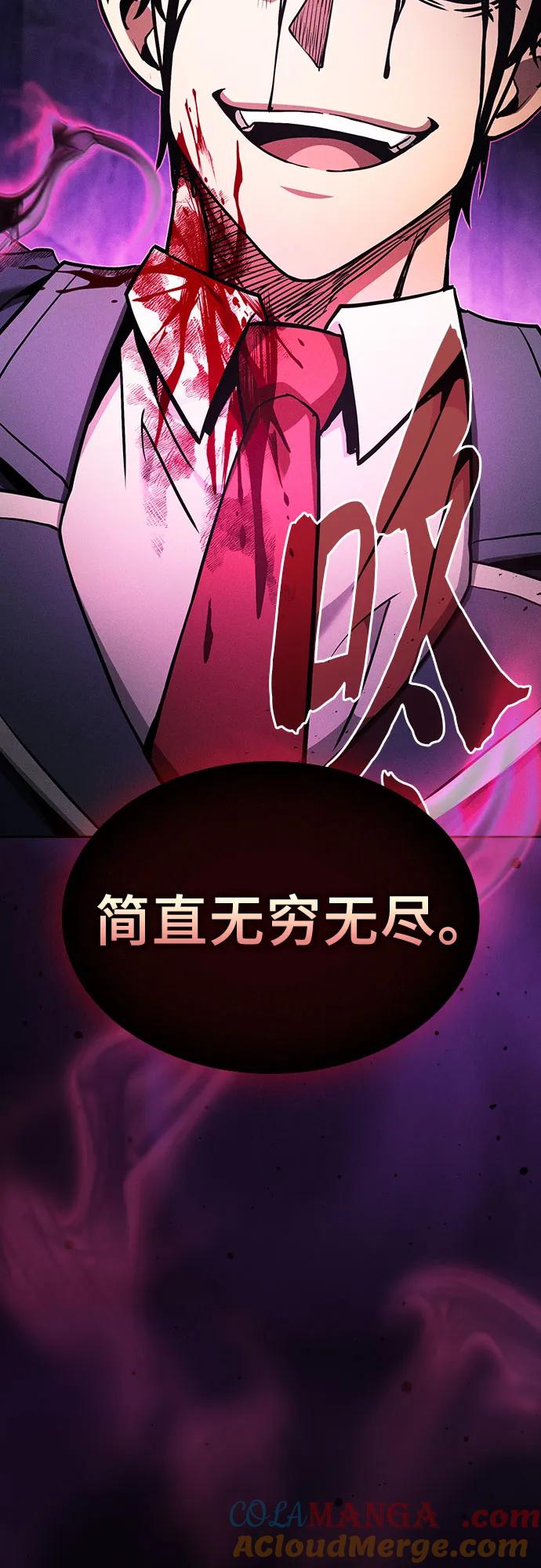 皇家学院的天才剑豪 第89话 第10页