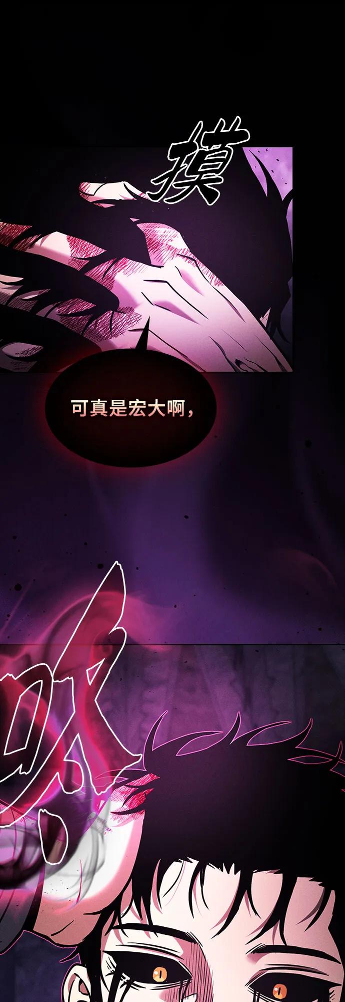 皇家学院的天才剑豪 第89话 第9页