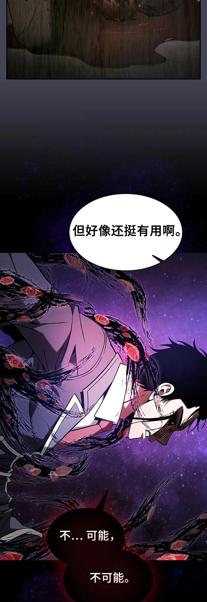 皇家学院的天才剑豪 第89话 第72页
