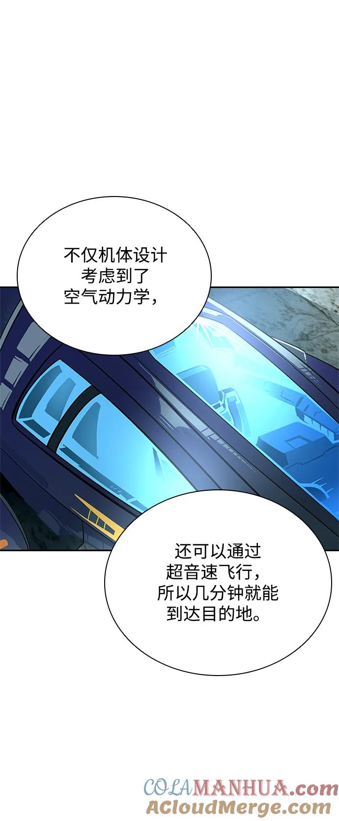 《反派绝杀》第87话 第7页
