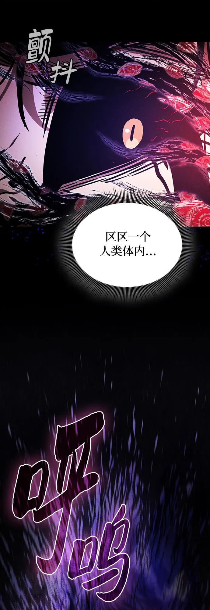 皇家学院的天才剑豪 第89话 第42页