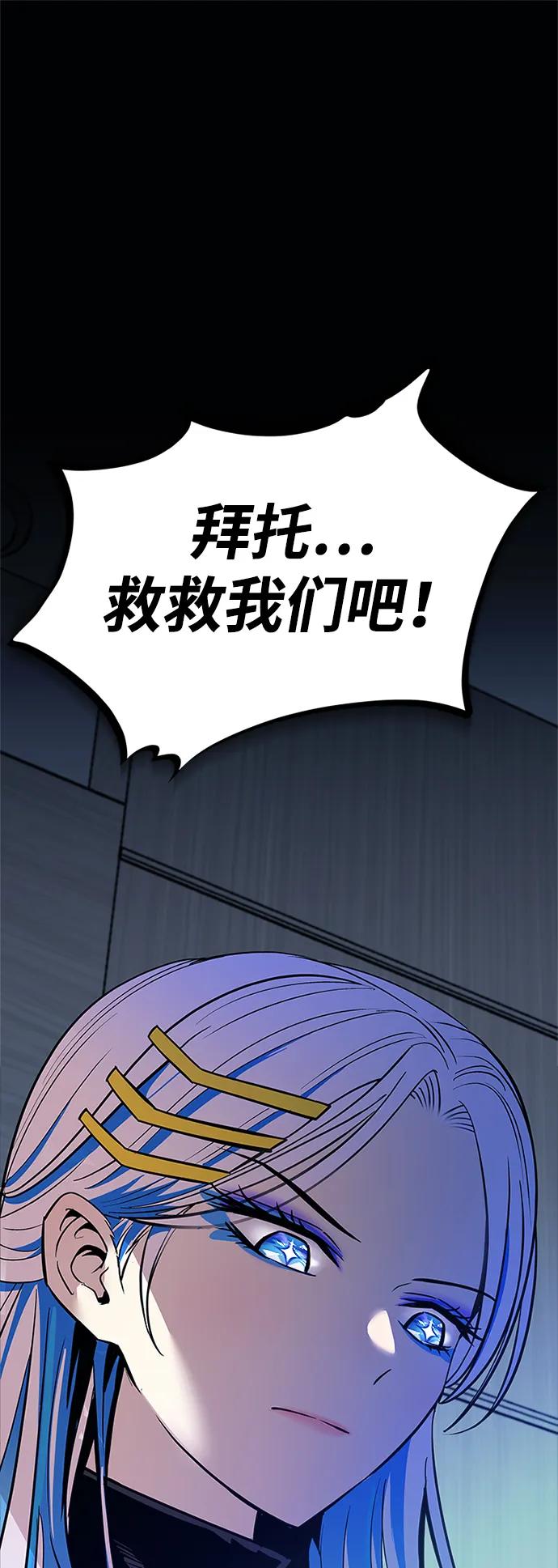 《反派绝杀》第87话 第56页