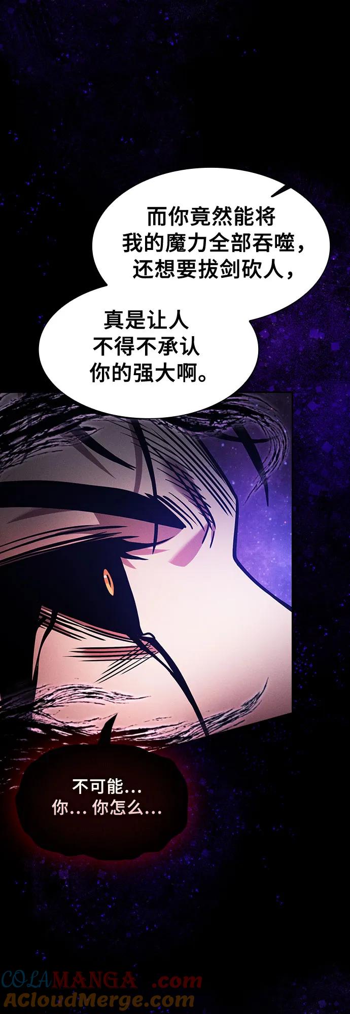 皇家学院的天才剑豪 第89话 第46页