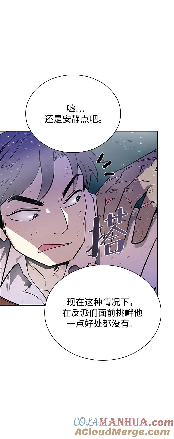 《反派绝杀》第87话 第61页