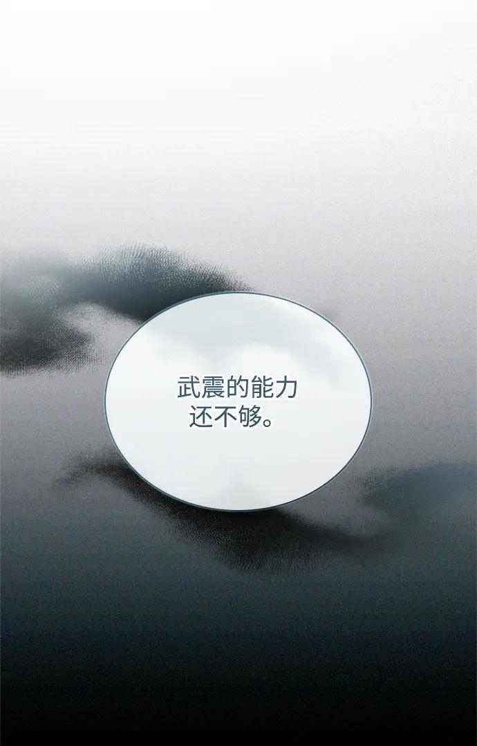 《反派绝杀》第87话 第75页