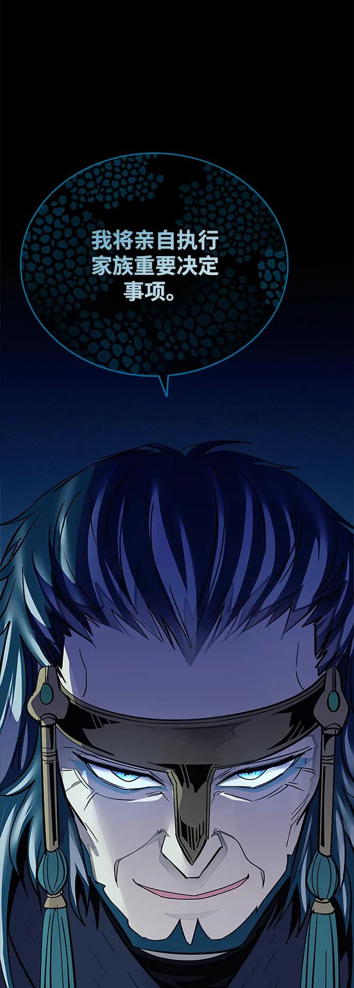 《反派绝杀》第87话 第77页