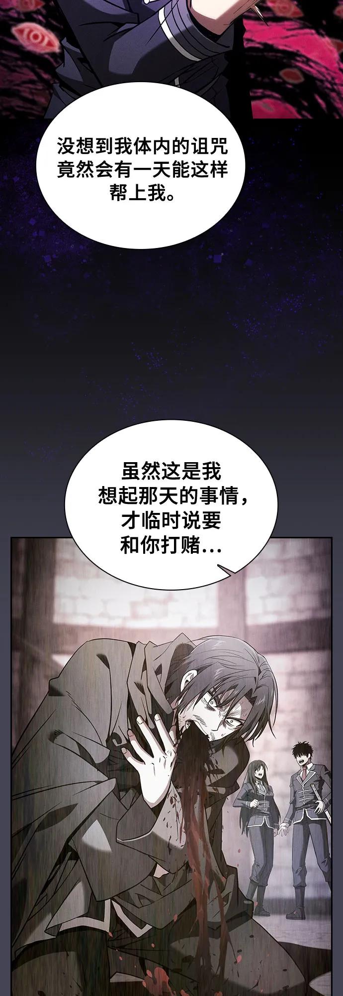 皇家学院的天才剑豪 第89话 第71页