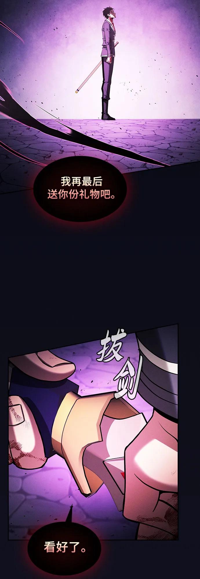 皇家学院的天才剑豪 第89话 第12页