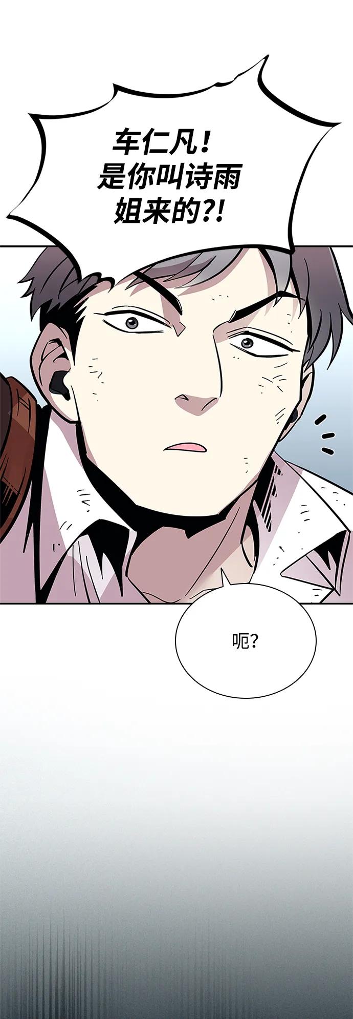 《反派绝杀》第87话 第54页