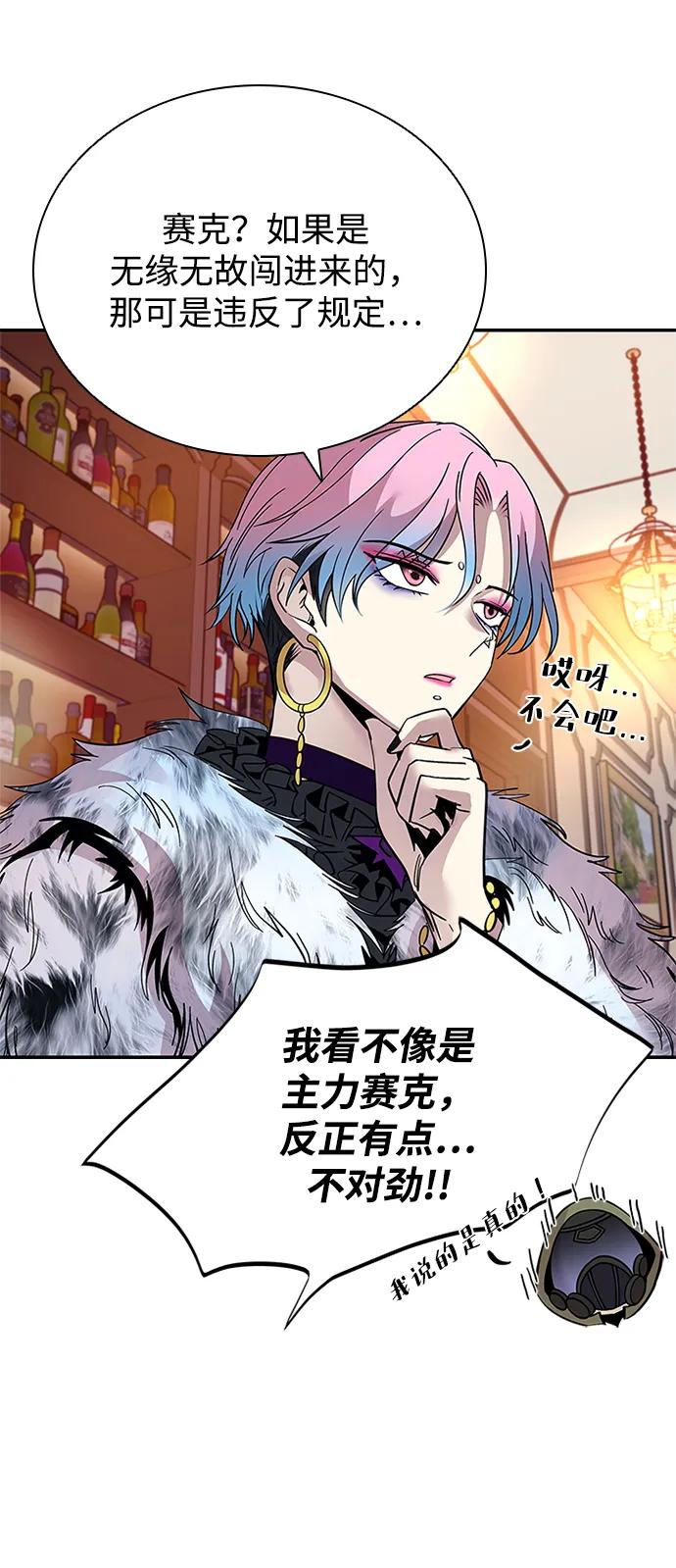 《反派绝杀》第87话 第12页